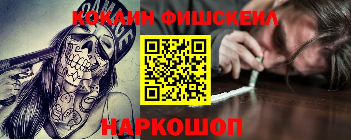 COCAIN Fish Scale Людиново