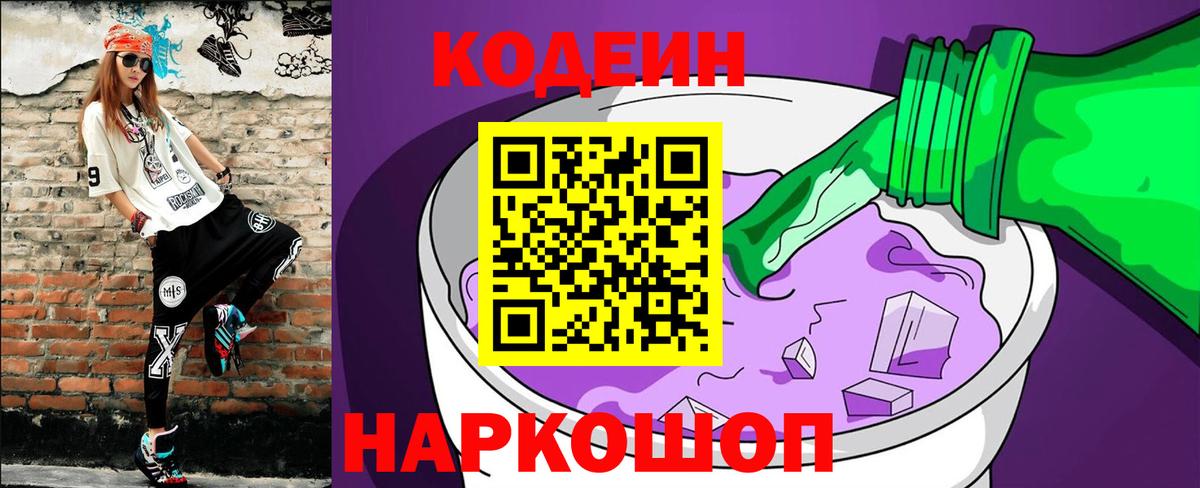 Codein Purple Drank  Вход с VPN  Людиново 