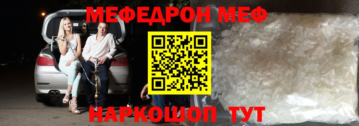 Людиново  МЯУ-МЯУ мяу мяу  МЕФ  Меф кристаллы  Мефедрон  Вход с VPN 
