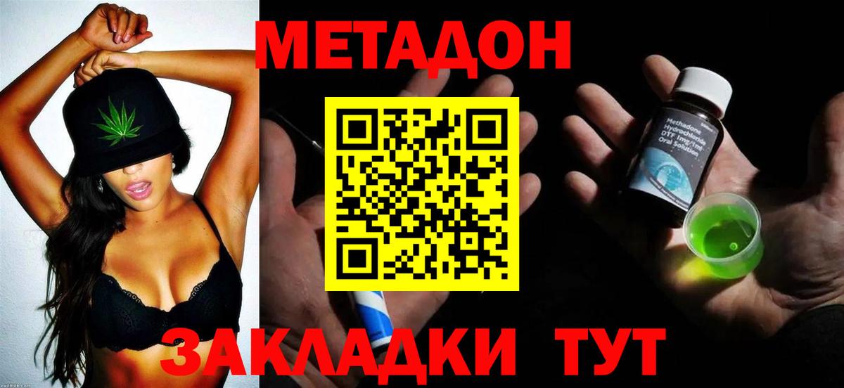 Метадон methadone  Метадон methadone  Людиново  Вход с VPN 