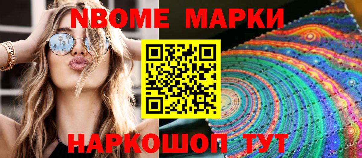 Наркотические марки 1,8мг Людиново